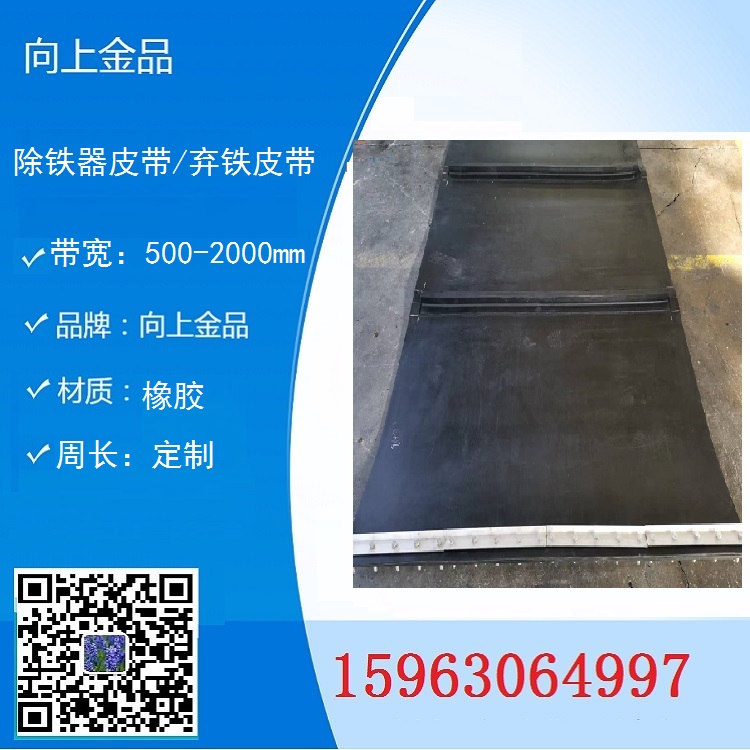 環形帶 接頭皮帶 除鐵器環形帶b1200 b1400 b1000